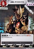 【U】炎魔戦士 キリエロイドII(082)