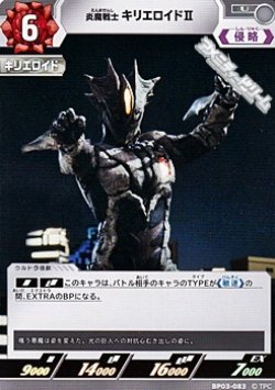画像1: 【U】炎魔戦士 キリエロイドII(083)