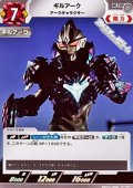 【U】ギルアーク アークギャラクサー
