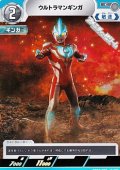 【C】ウルトラマンギンガ(006)
