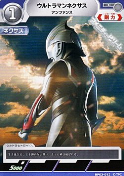 画像1: 【C】ウルトラマンネクサス アンファンス(012)