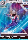 【C】ウルトラマンオーブ ハリケーンスラッシュ(024)