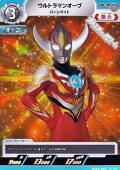 【C】ウルトラマンオーブ バーンマイト(027)