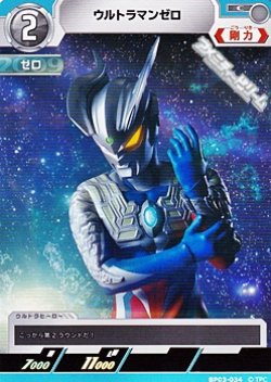 画像1: 【C】ウルトラマンゼロ(034)