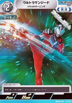 画像1: 【C】ウルトラマンジード ソリッドバーニング