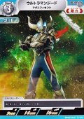 【C】ウルトラマンジード マグニフィセント(044)