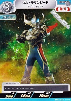 画像1: 【C】ウルトラマンジード マグニフィセント(044)