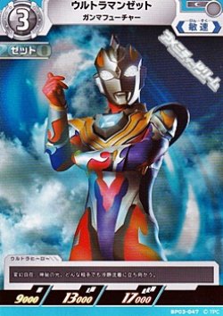画像1: 【C】ウルトラマンゼット ガンマフューチャー