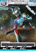 【C】ウルトラマンデッカー フラッシュタイプ