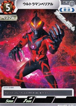 画像1: 【C】ウルトラマンベリアル(053)