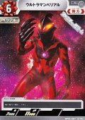 【C】ウルトラマンベリアル(057)