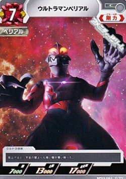 画像1: 【C】ウルトラマンベリアル(062)