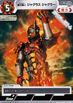 画像1: 【C】無幻魔人 ジャグラス ジャグラー(065)