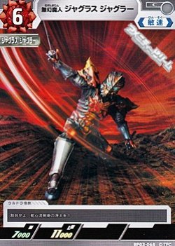 画像1: 【C】無幻魔人 ジャグラス ジャグラー(068)