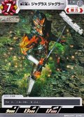 【C】無幻魔人 ジャグラス ジャグラー(071)
