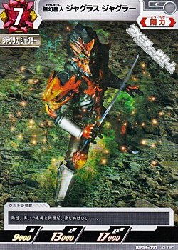 画像1: 【C】無幻魔人 ジャグラス ジャグラー(071)