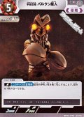 【C】宇宙忍者 バルタン星人(072)