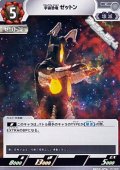 【C】宇宙恐竜 ゼットン(076)