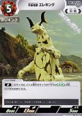 【C】宇宙怪獣 エレキング(078)