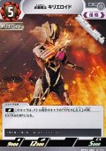 【C】炎魔戦士 キリエロイド