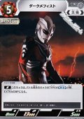 【C】ダークメフィスト(084)