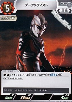 画像1: 【C】ダークメフィスト(084)