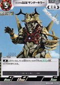 【C】ベリアル融合獣 サンダーキラー
