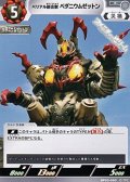 【C】ベリアル融合獣 ペダニウムゼットン