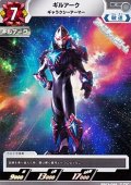 【C】ギルアーク ギャラクシーアーマー(099)