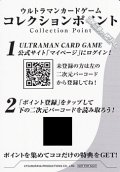【コレクションポイントセット】コレクションポイント10枚セット
