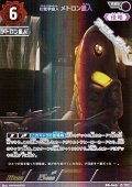 【RRR】幻覚宇宙人 メトロン星人