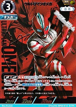 画像1: 【SP】ウルトラマンオメガ