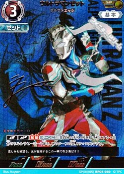 画像1: 【SP】ウルトラマンゼット アルファエッジ