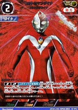 画像1: 【AP】ウルトラマンダイナ ストロングタイプ