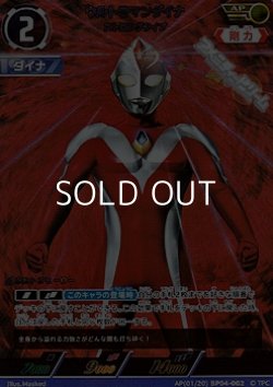 画像1: 【AP】ウルトラマンダイナ ストロングタイプ