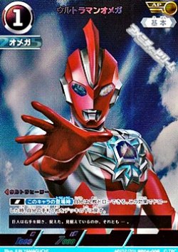 画像1: 【AP】ウルトラマンオメガ (008)