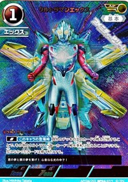 画像1: 【AP】ウルトラマンエックス (017)