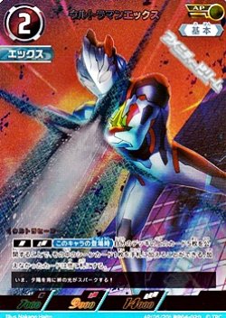 画像1: 【AP】ウルトラマンエックス (020)