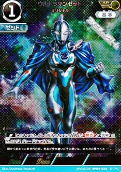 画像1: 【AP】ウルトラマンゼット オリジナル