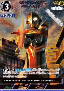 画像1: 【AP】ウルトラマンネクサス クロスレイ・シュトローム
