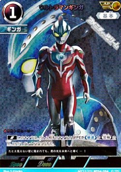 画像1: 【AP】ウルトラマンギンガ