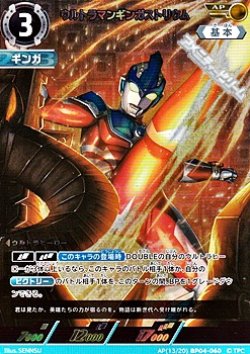 画像1: 【AP】ウルトラマンギンガストリウム