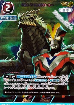 画像1: 【AP】ウルトラマンビクトリー