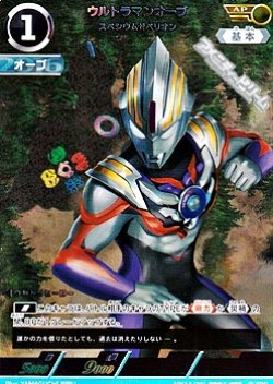 画像1: 【AP】ウルトラマンオーブ スペシウムゼペリオン