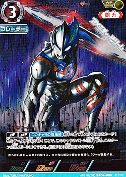 画像1: 【AP】ウルトラマンブレーザー スパイラルバレード