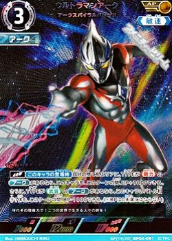 画像1: 【AP】ウルトラマンアーク アークスパイラルバレード