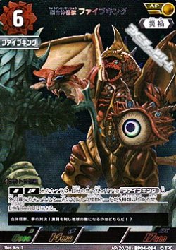 画像1: 【AP】超合体怪獣 ファイブキング
