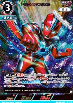 画像1: 【RRR】ウルトラマンオメガ (014)