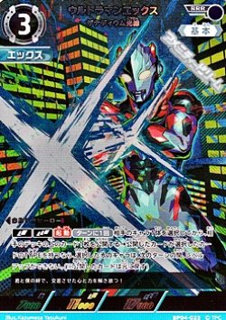 画像1: 【RRR】ウルトラマンエックス ザナディウム光線