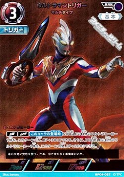 画像1: 【RRR】ウルトラマントリガー マルチタイプ (037)